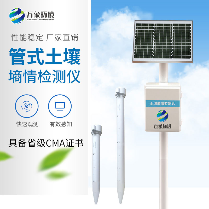 土壤剖面水分儀