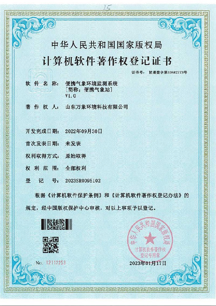 便攜氣象環(huán)境監(jiān)測(cè)系統(tǒng)