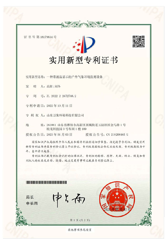 帶液晶顯示的戶外氣象環(huán)境監(jiān)測(cè)設(shè)備