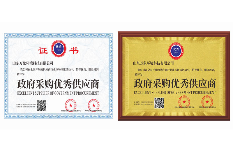 政府采購(gòu)優(yōu)秀供應(yīng)商認(rèn)證