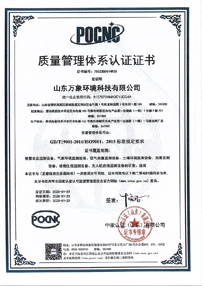 萬(wàn)象環(huán)境3體系認(rèn)證證書(shū)