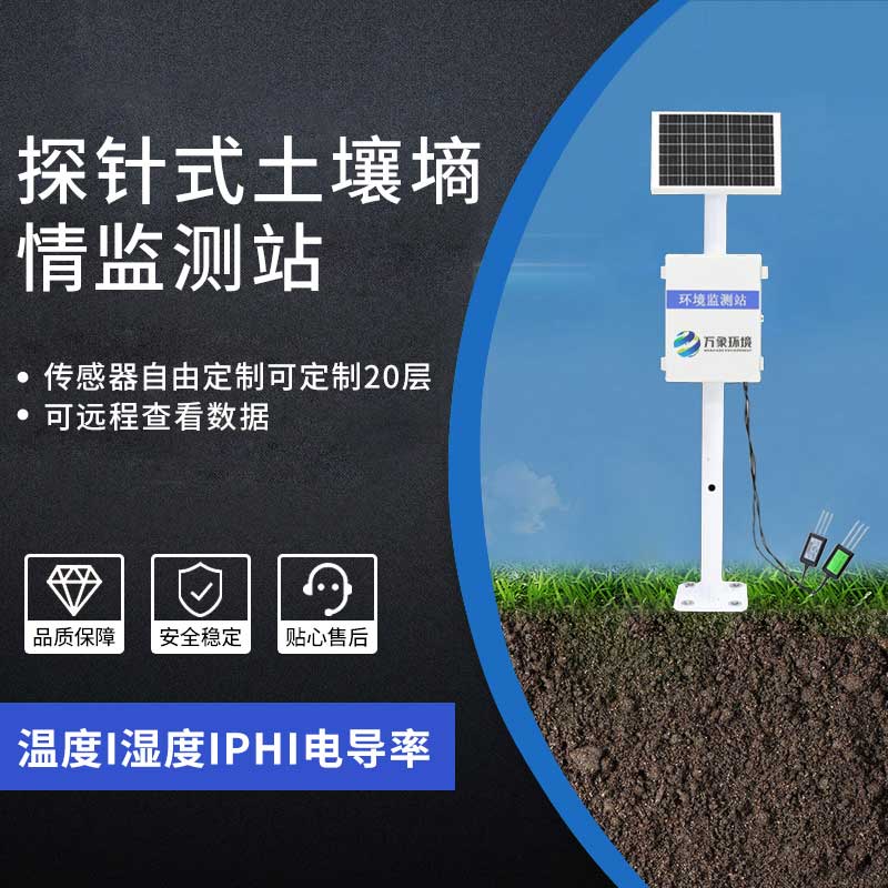 土壤無(wú)線墑情監(jiān)測(cè)站為農(nóng)業(yè)生產(chǎn)提供科學(xué)依據(jù)