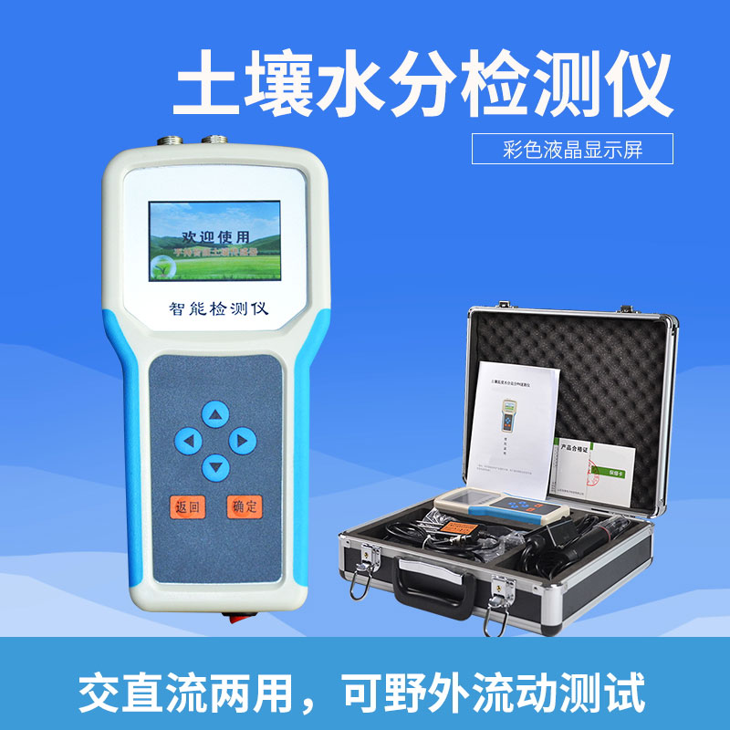 土壤水分檢測(cè)儀——精細(xì)農(nóng)業(yè)必備儀器