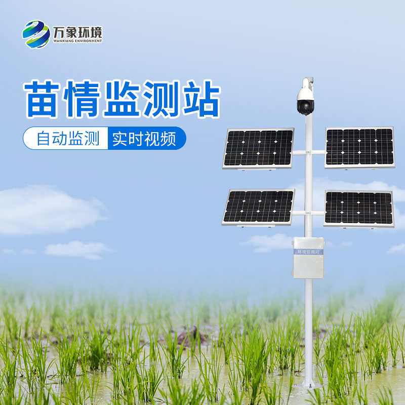 苗情生態(tài)自動(dòng)監(jiān)測(cè)系統(tǒng)讓農(nóng)業(yè)生產(chǎn)更加高效、環(huán)保、可持續(xù)