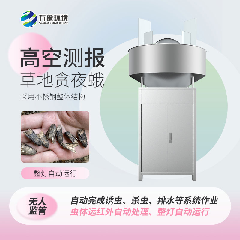 高空殺蟲(chóng)燈