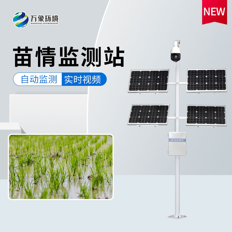 作物長勢監(jiān)測儀
