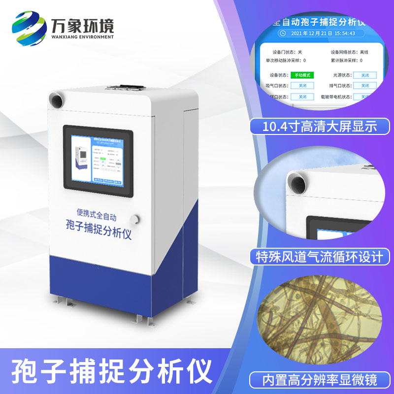 孢子捕捉系統(tǒng)在病蟲害測報(bào)中的作用