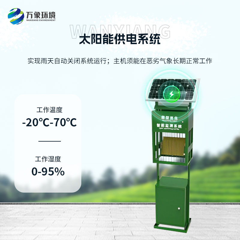 小麥蚜蟲測(cè)報(bào)儀