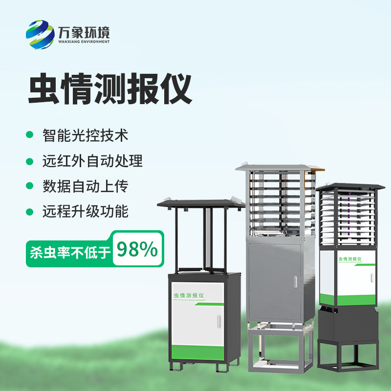 基礎(chǔ)款自動(dòng)蟲情測報(bào)燈