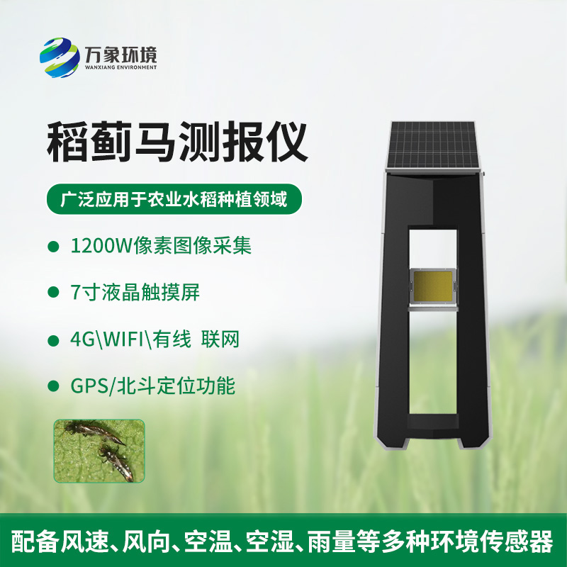 稻薊馬病智能監(jiān)測(cè)系統(tǒng)