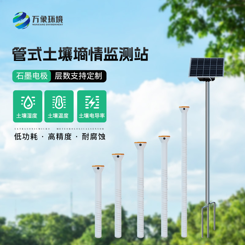 農(nóng)業(yè)土壤墑情監(jiān)測(cè)設(shè)備