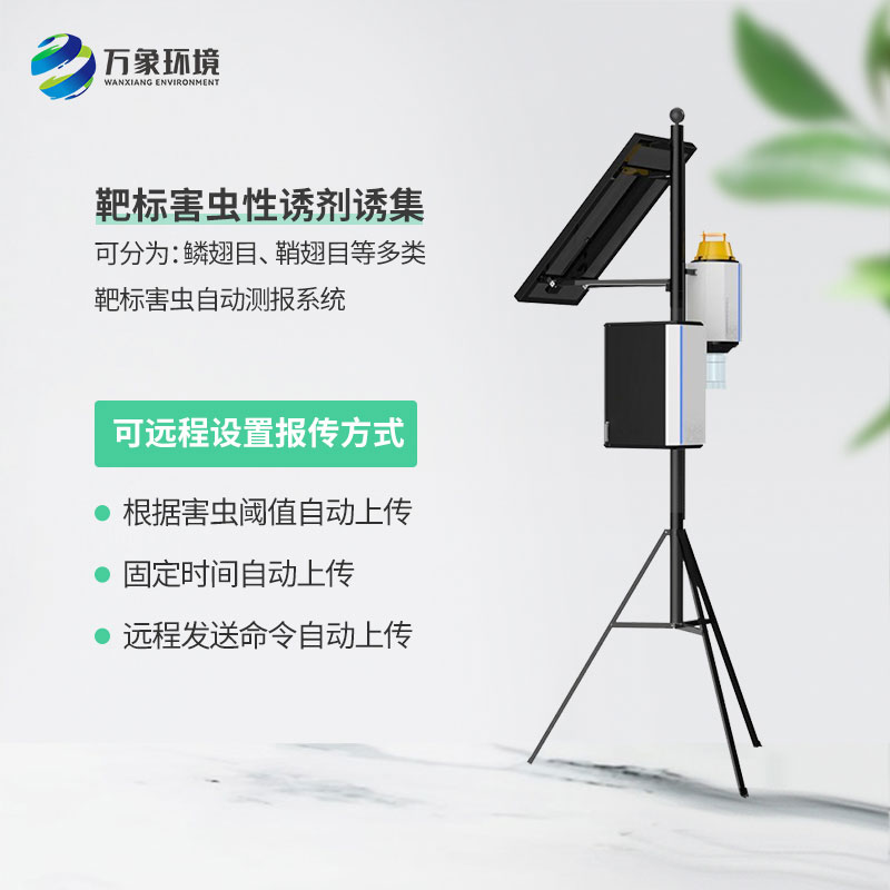 智慧性誘測報系統(tǒng)