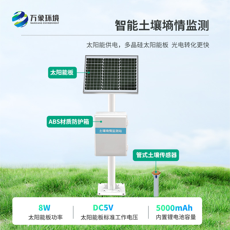 管式土壤監(jiān)測站