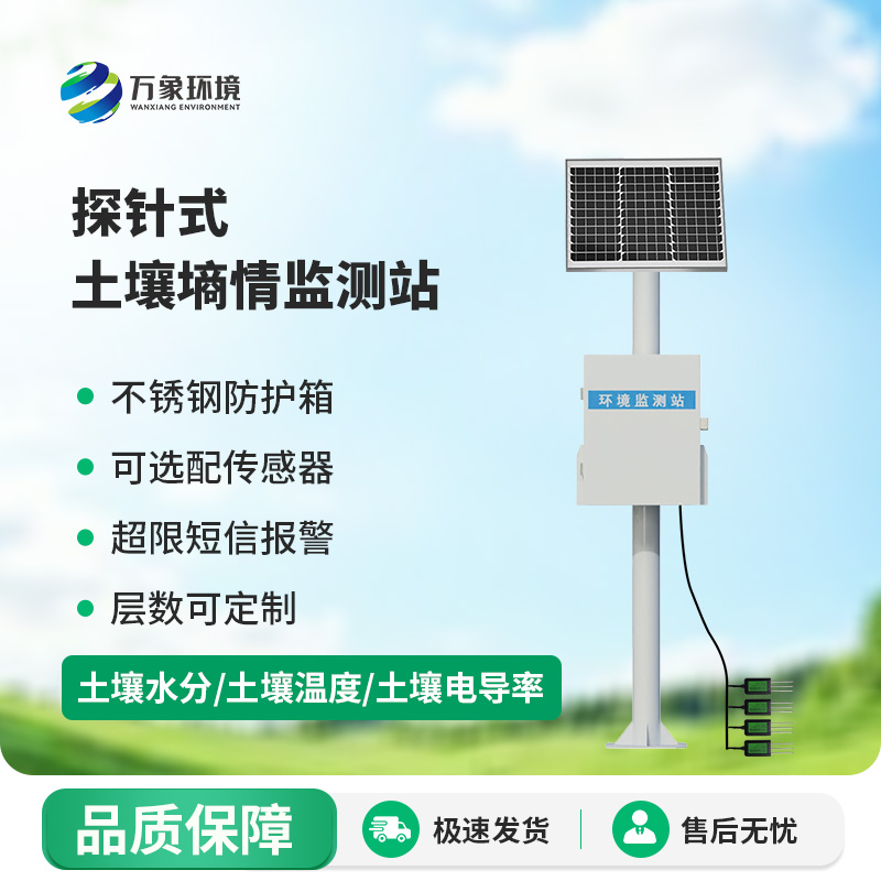 多點(diǎn)土壤水分監(jiān)測(cè)系統(tǒng)