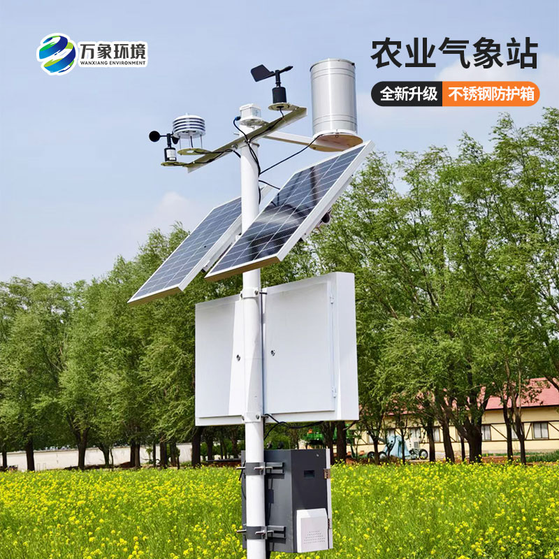 農(nóng)業(yè)智能小型氣象站