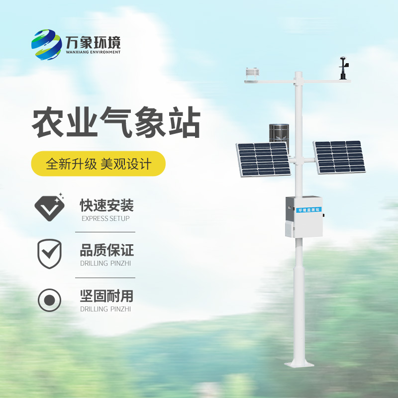 農(nóng)業(yè)環(huán)境氣象觀測(cè)站