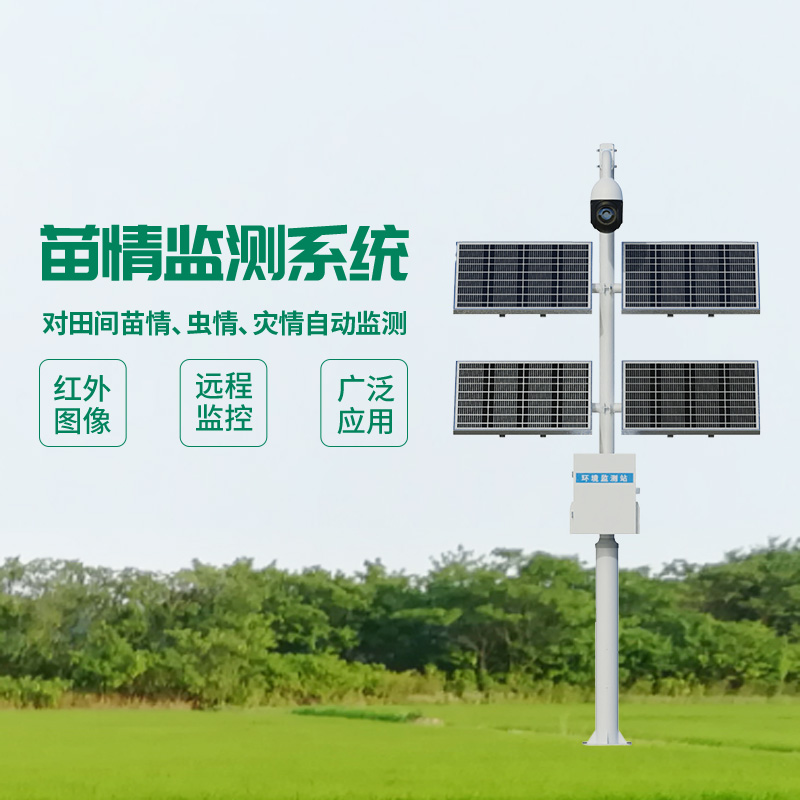 苗情災(zāi)情監(jiān)控系統(tǒng)