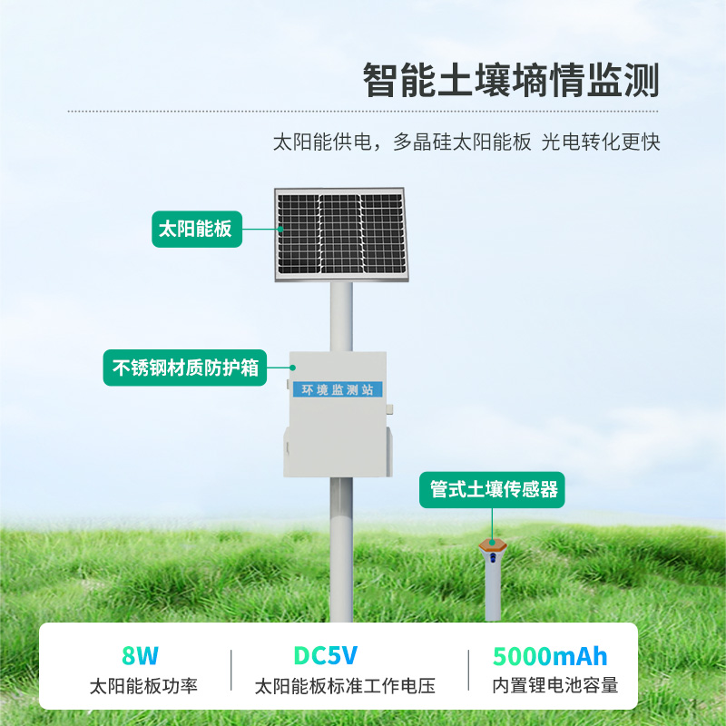 十層深度土壤墑情監(jiān)測(cè)站系統(tǒng)