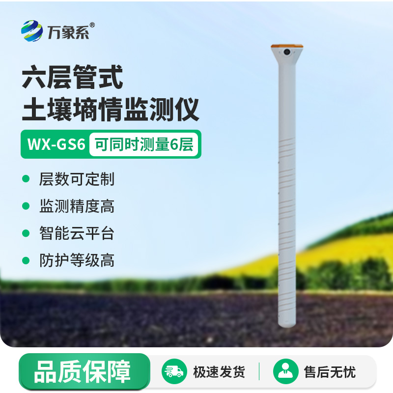 管式墑情監(jiān)測(cè)站