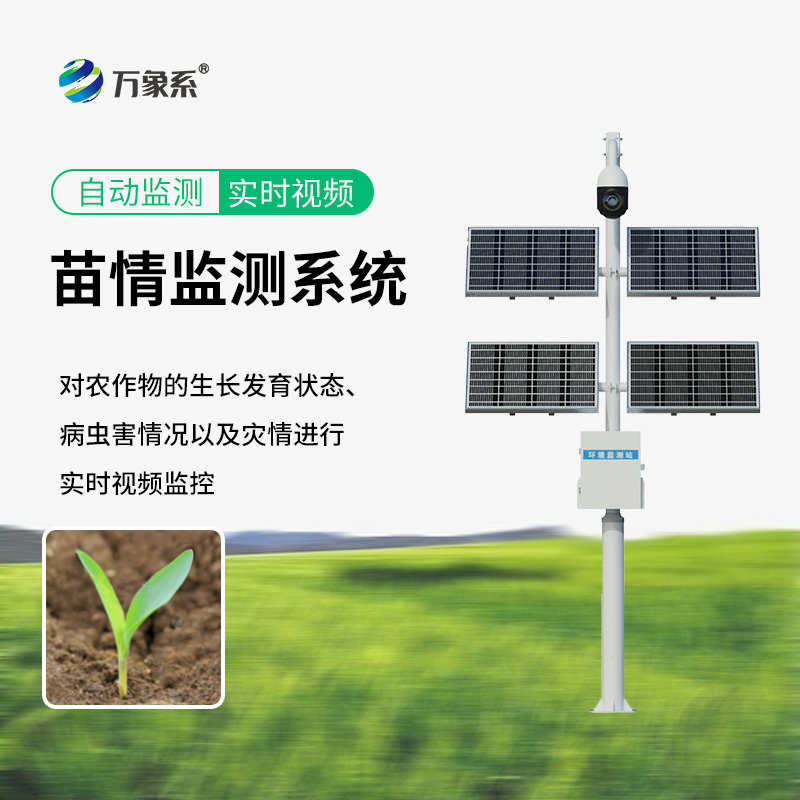 植物生長監(jiān)測(cè)儀