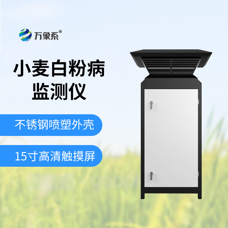 白粉病監(jiān)測(cè)儀