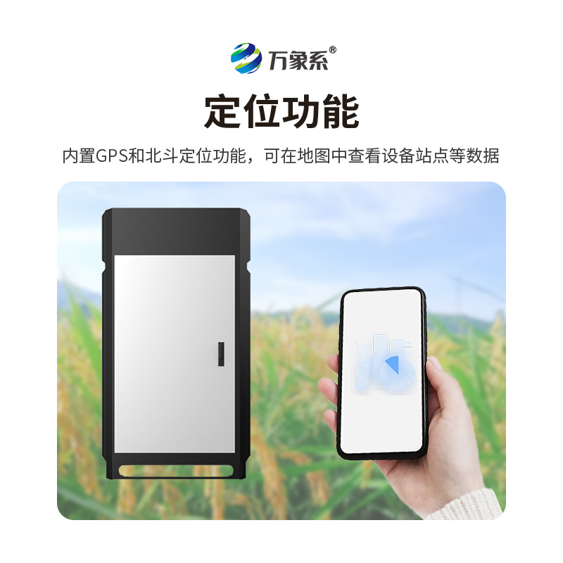 紋枯病監(jiān)測(cè)儀