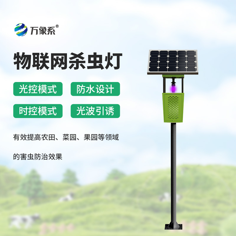 風吸式太陽能殺蟲燈可以用于果園、茶園嗎？