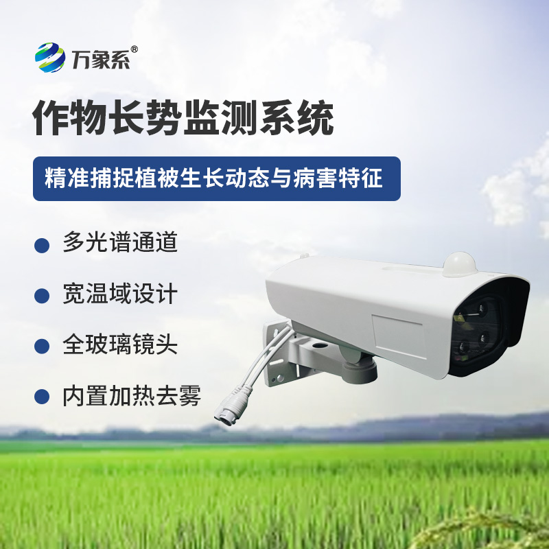 植物長(zhǎng)勢(shì)蟲(chóng)害預(yù)警監(jiān)測(cè)系統(tǒng)如何預(yù)見(jiàn)作物健康危機(jī)？