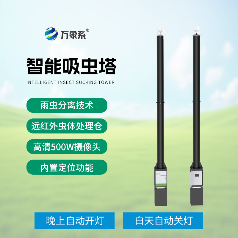 吸蟲(chóng)塔：農(nóng)田上空的“昆蟲(chóng)吸塵器”