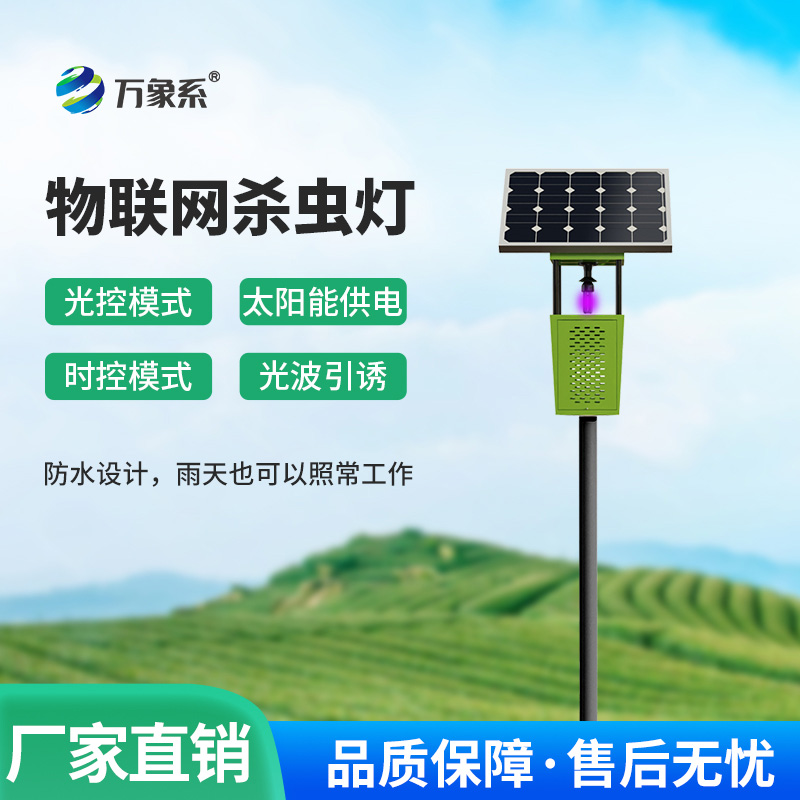 茶園風吸式殺蟲燈