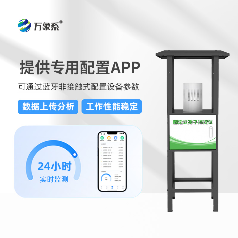 固定式孢子捕捉儀——農(nóng)田病害預警防線設備之一