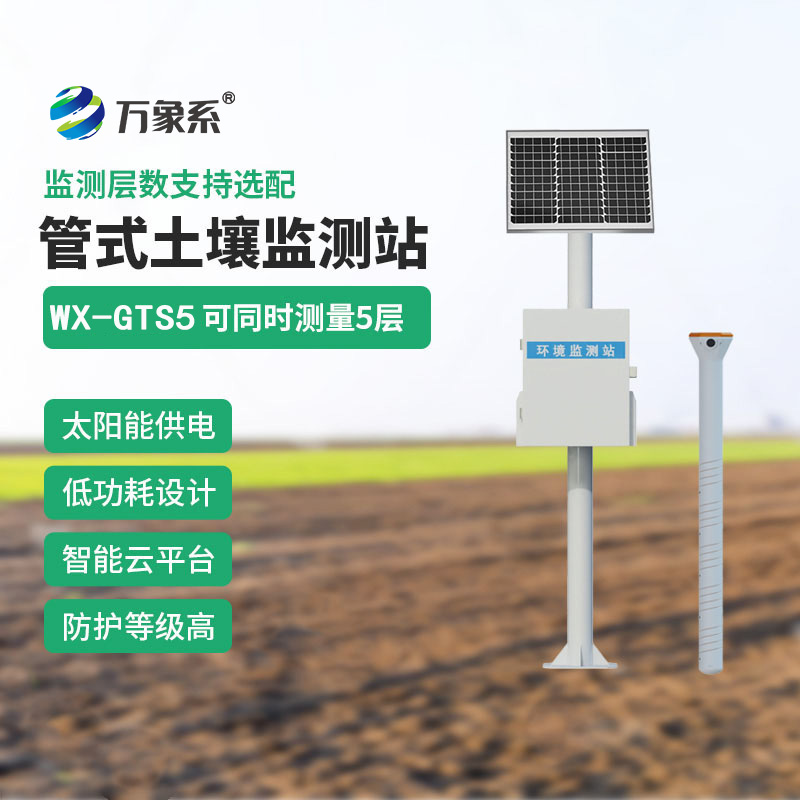 智能農(nóng)業(yè)土壤墑情監(jiān)測(cè)系統(tǒng)，從地面到地底：這個(gè)小管子為何讓老農(nóng)直呼神奇