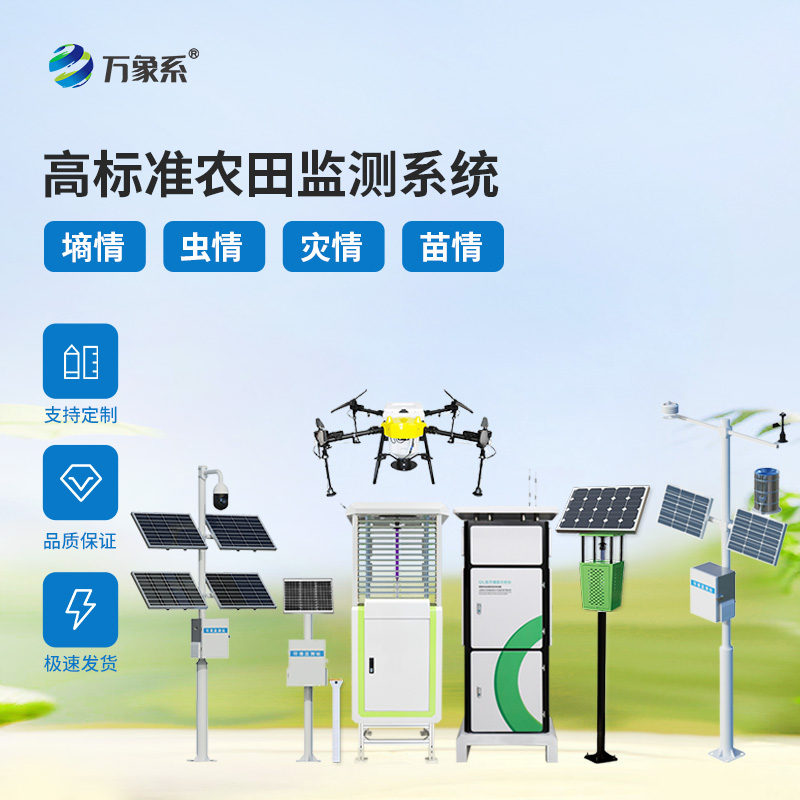 農(nóng)業(yè)四情監(jiān)測系統(tǒng)幫助農(nóng)民全面掌握田間動態(tài)