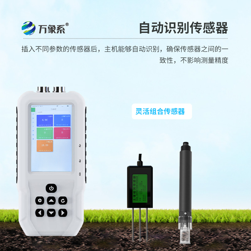 手持式土壤檢測儀讓土壤檢測隨手可測