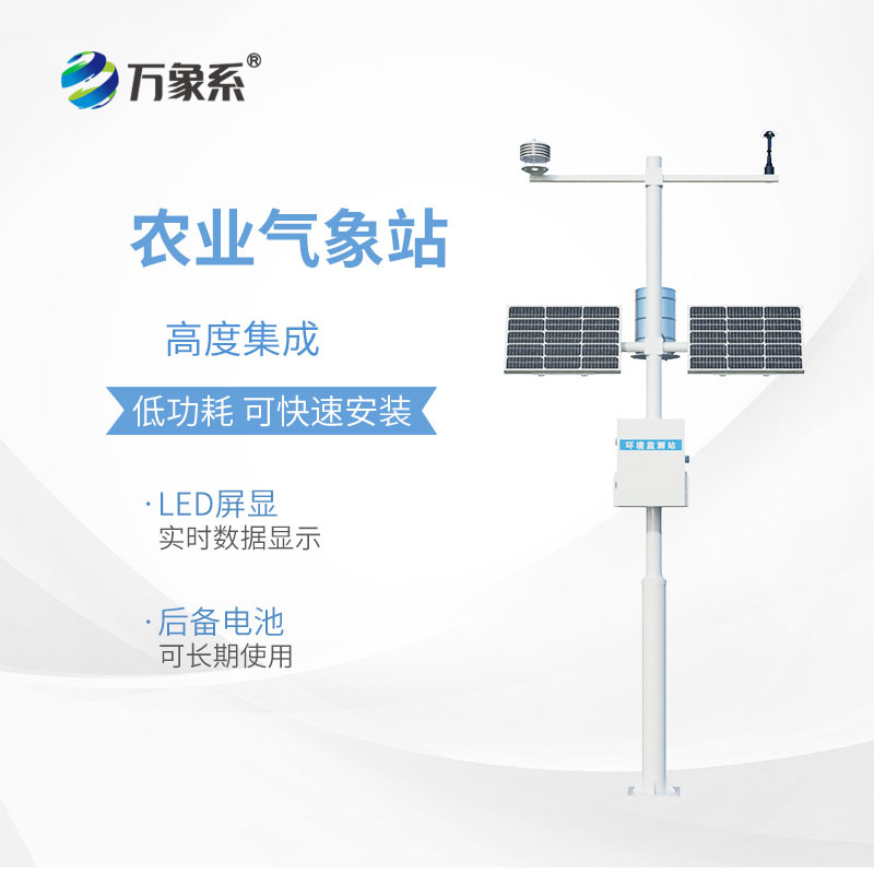 高標(biāo)準(zhǔn)農(nóng)田氣象監(jiān)測系統(tǒng)快速布置，適配多樣農(nóng)田場景