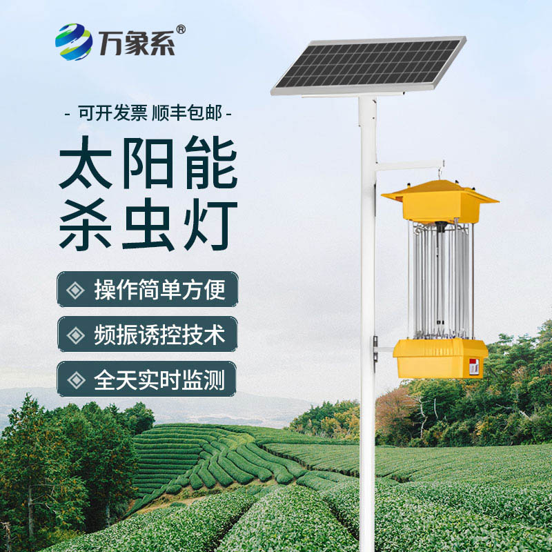 太陽(yáng)能殺蟲燈-田間“捕蟲能手”