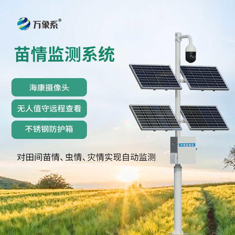 苗情監(jiān)測(cè)站捕捉農(nóng)作物生長(zhǎng)的每一個(gè)細(xì)節(jié)