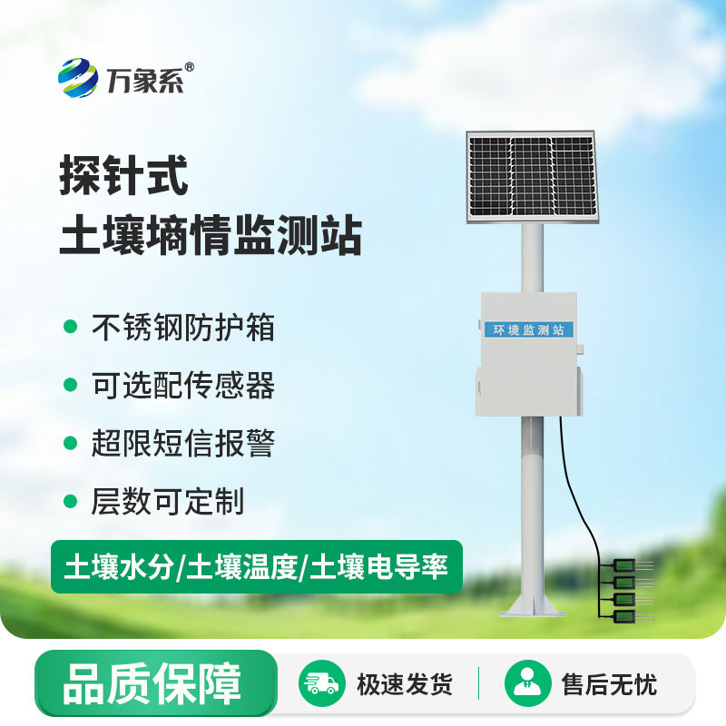 土壤墑情監(jiān)測(cè)儀田間地頭的土壤監(jiān)測(cè)設(shè)備