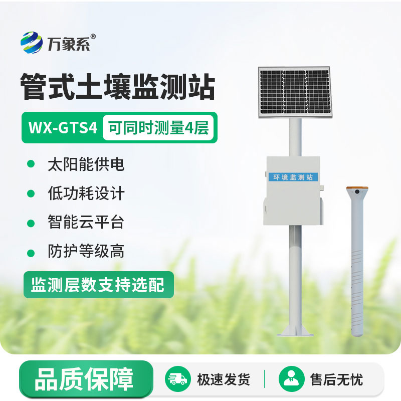 土壤墑情監(jiān)測系統(tǒng)讓農(nóng)戶隨時了解土壤的“渴與飽”