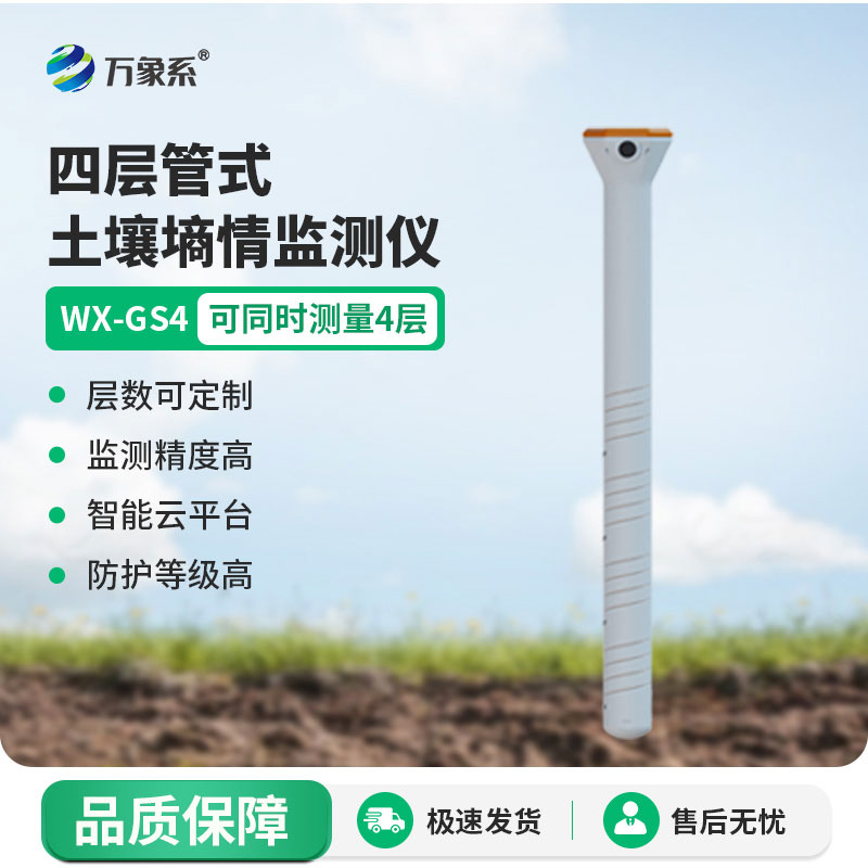 管式土壤墑情儀