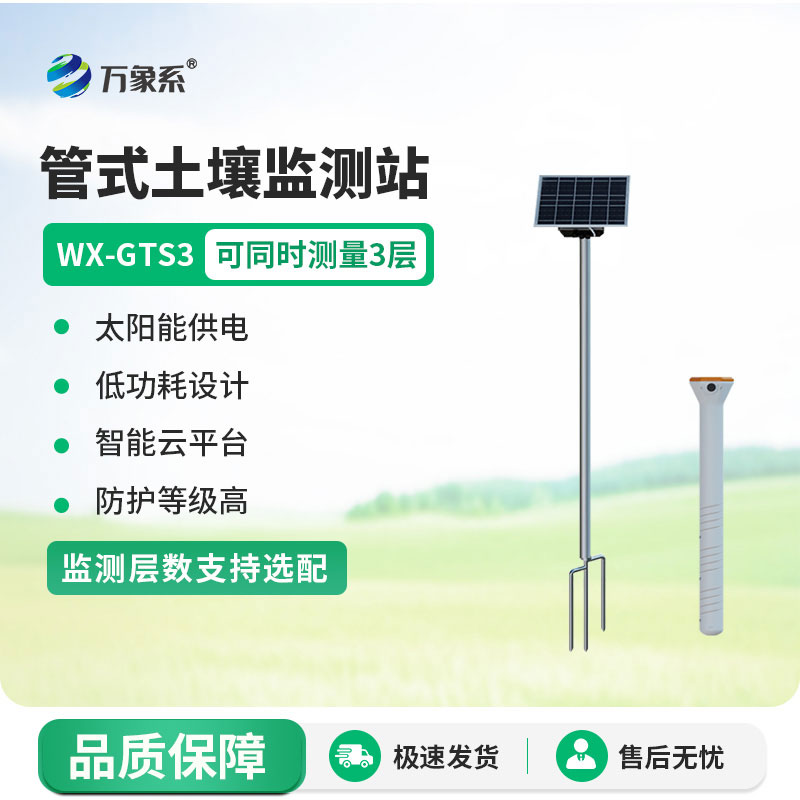 不銹鋼管式土壤墑情監(jiān)測儀