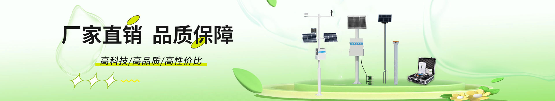 土壤墑情監(jiān)測站